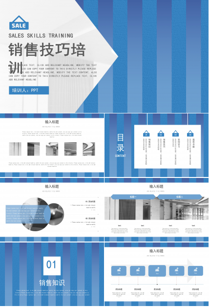 简洁大气现代感企业销售技巧培训PPT模板