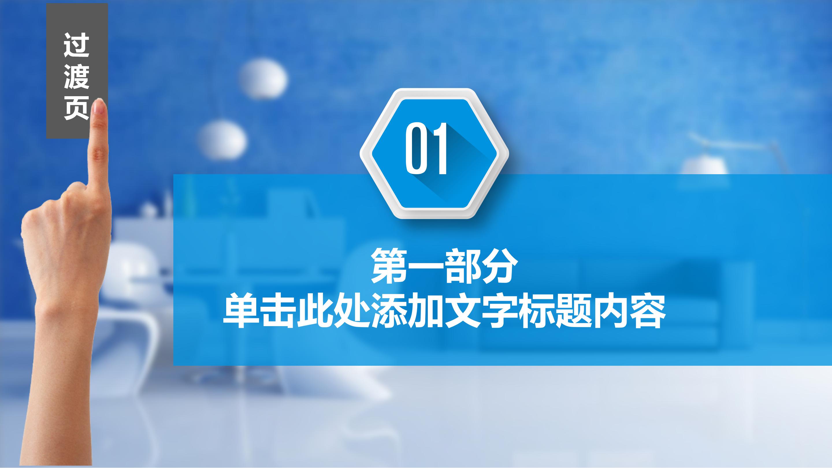 现代室内软装设计ppt模板