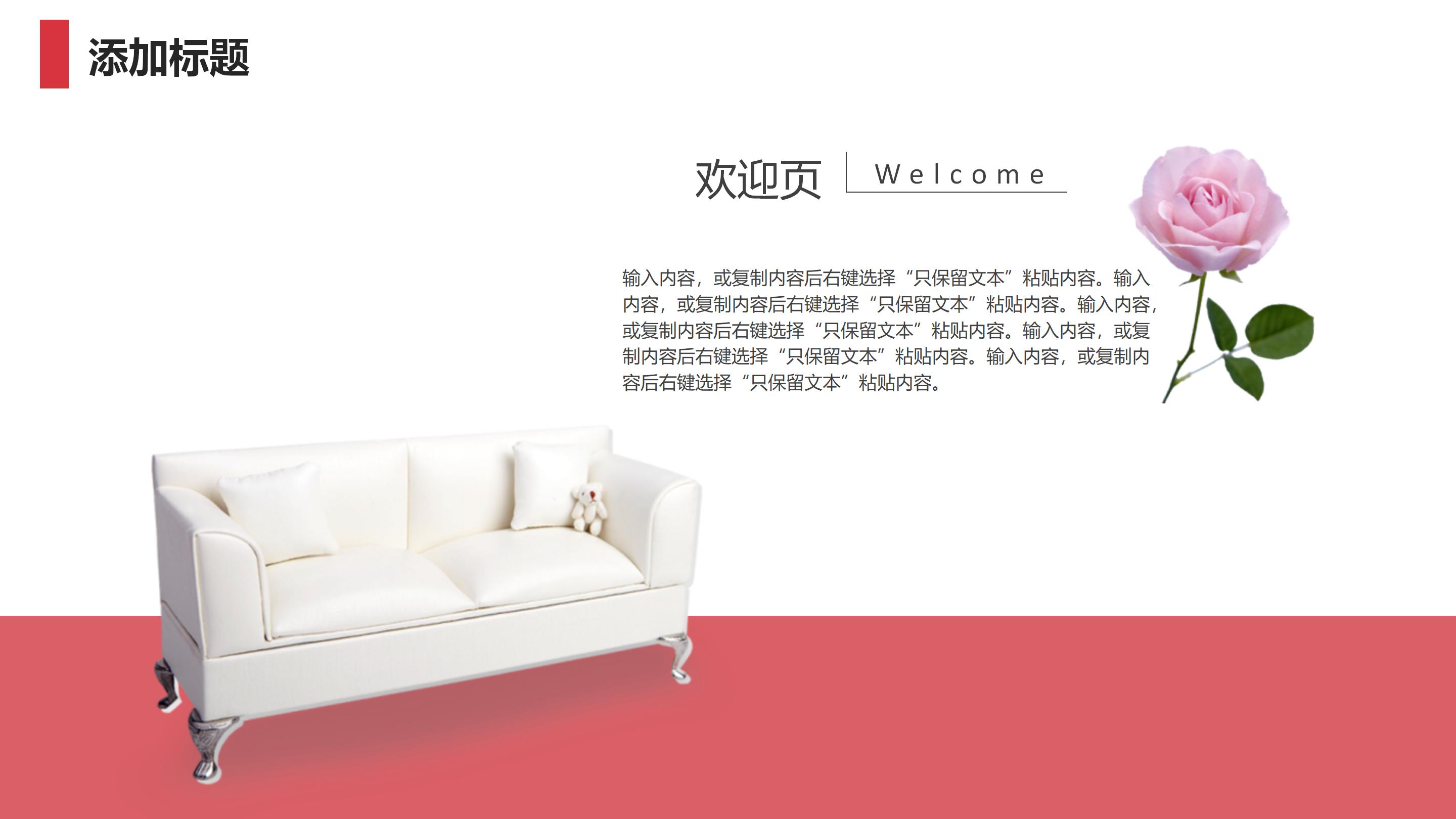 软装设计营销方案ppt模板