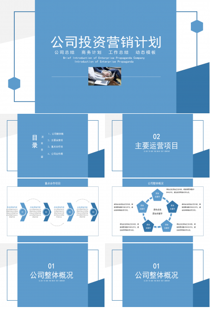 简单商务公司投资营销计划PPT模板
