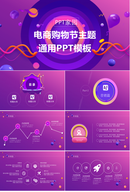 时尚炫彩购物节电商ppt模板