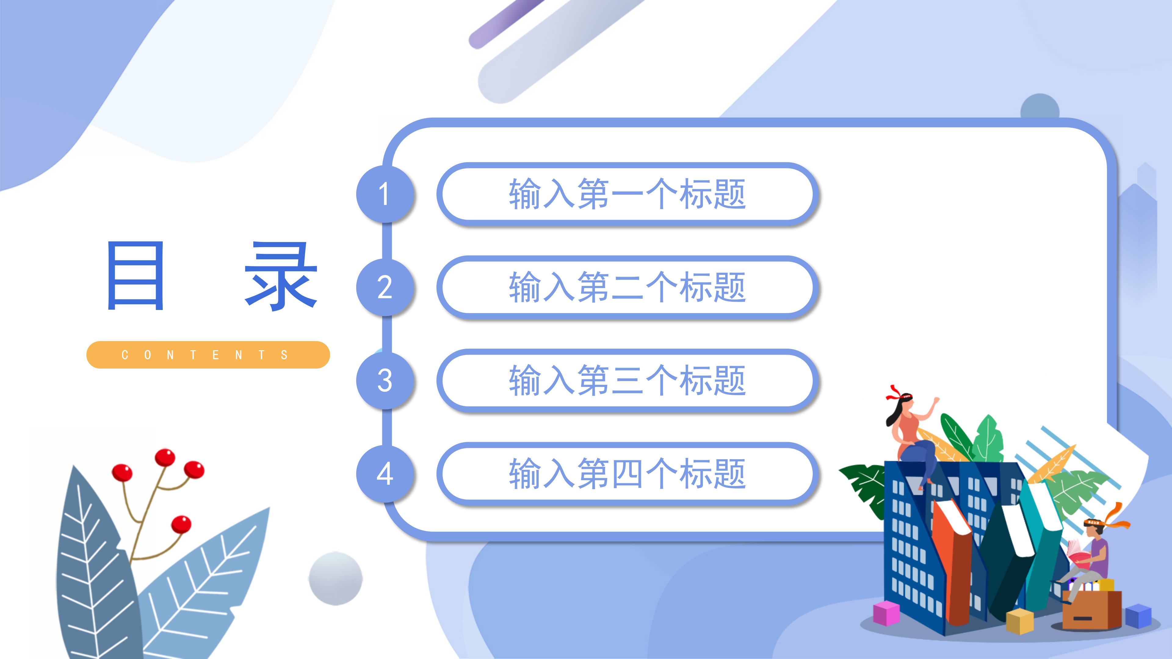 创意清新卡通扁平风公开课教育PPT模板