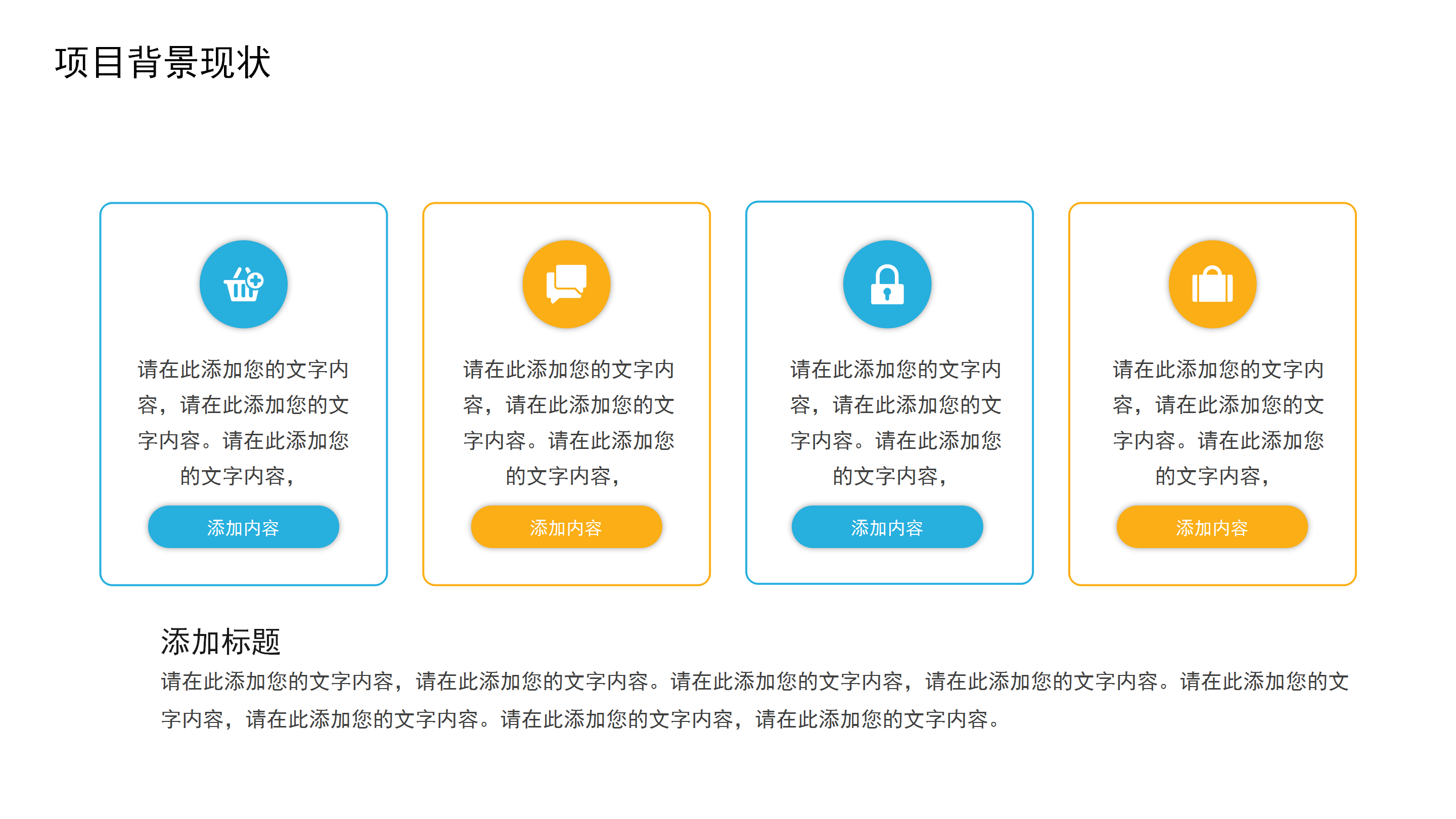现代商务公司企业融资营销策划PPT模板