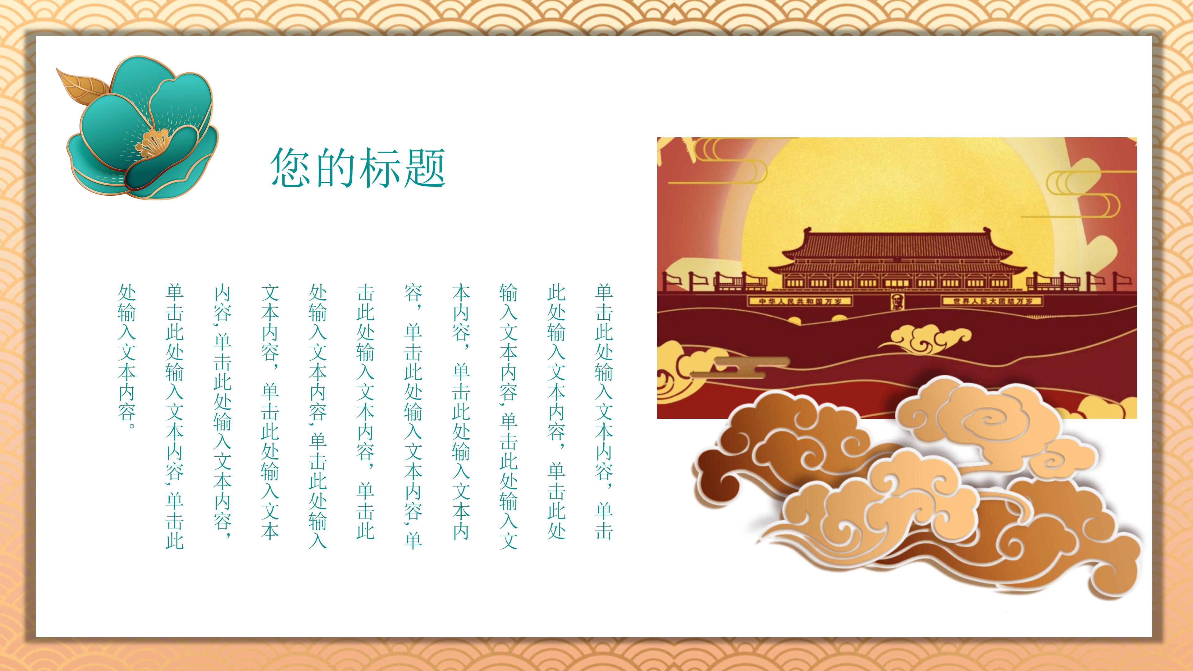 温馨创意剪纸风国庆节活动策划PPT模板