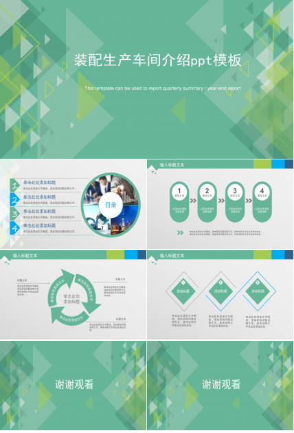 装配生产车间介绍ppt模板