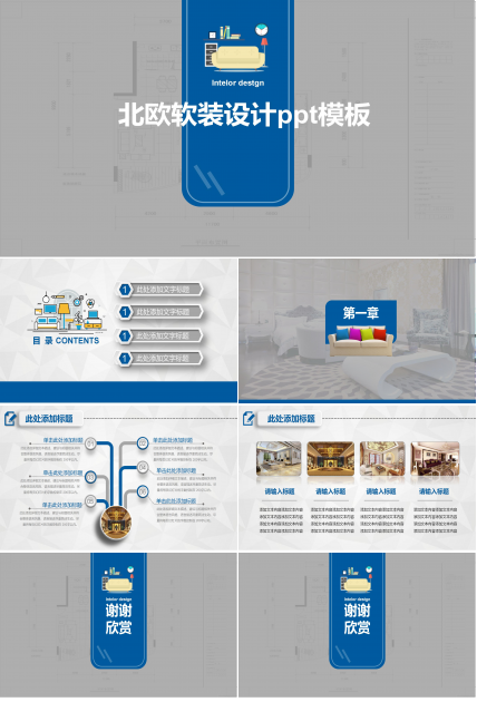 北欧软装设计ppt模板