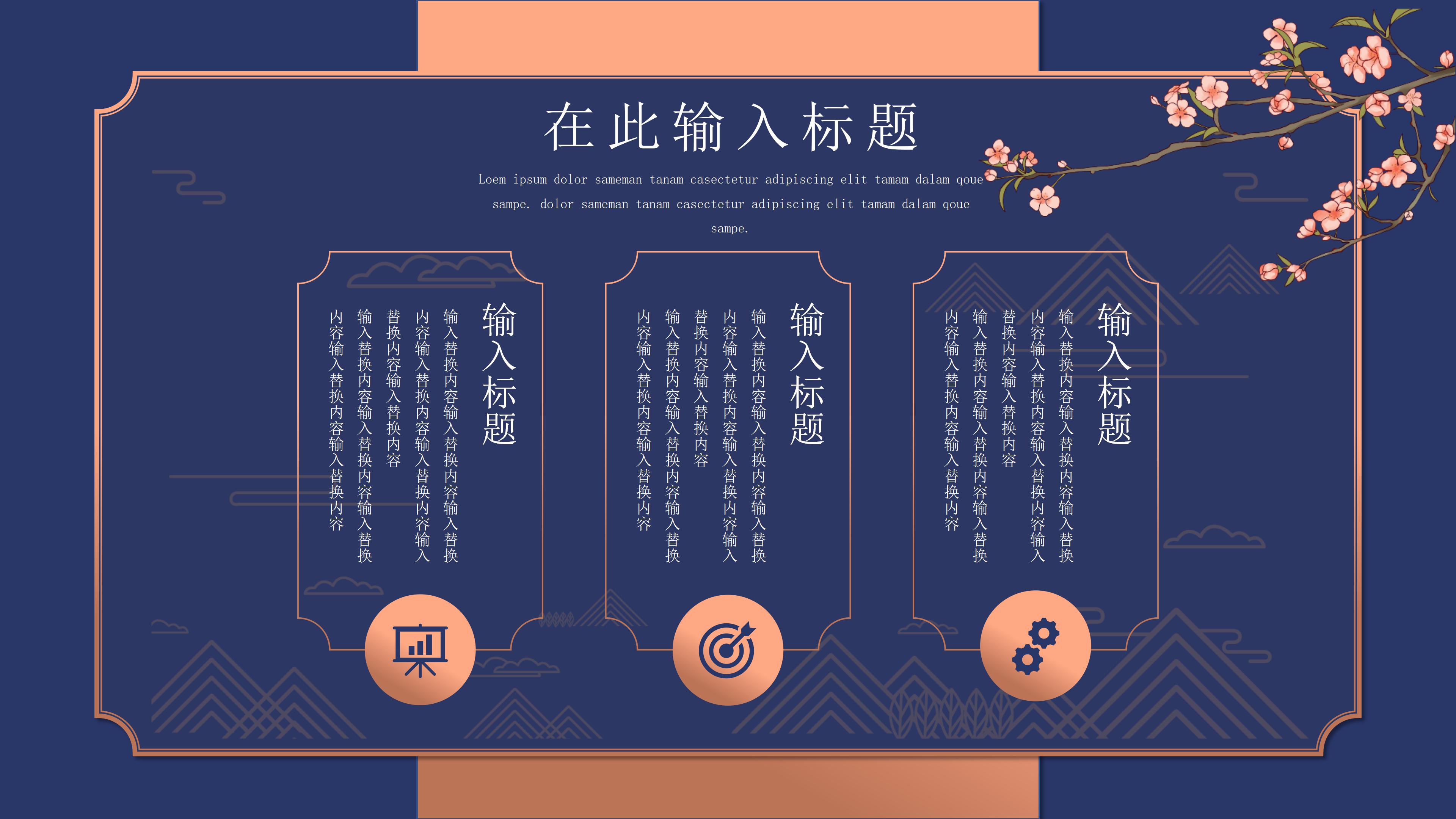 时尚现代国潮风戏曲文化通用PPT模板