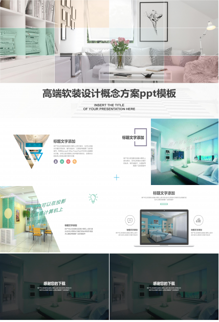 高端软装设计概念方案ppt模板