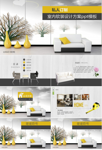 室内软装设计方案ppt模板