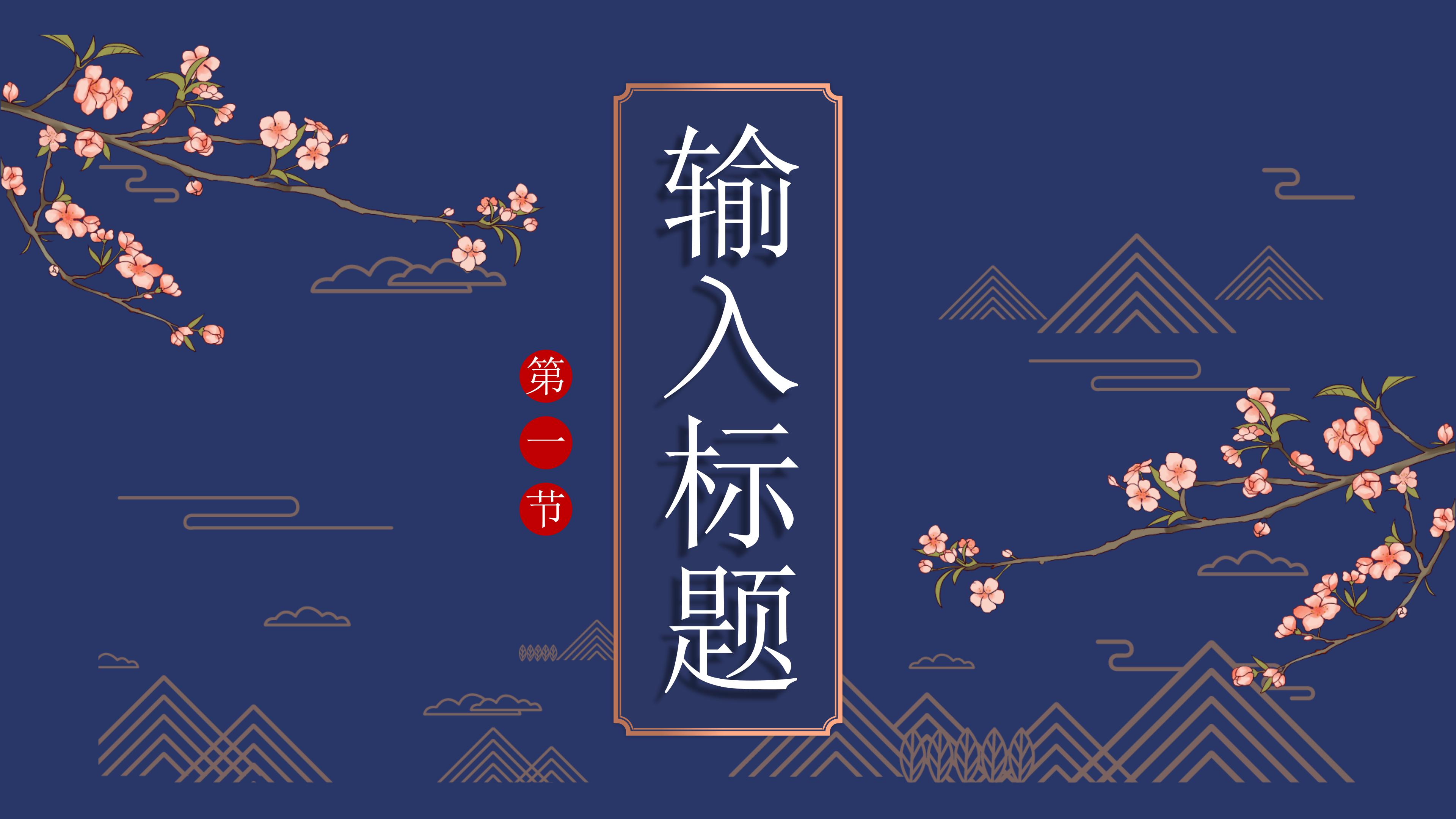 时尚现代国潮风戏曲文化通用PPT模板