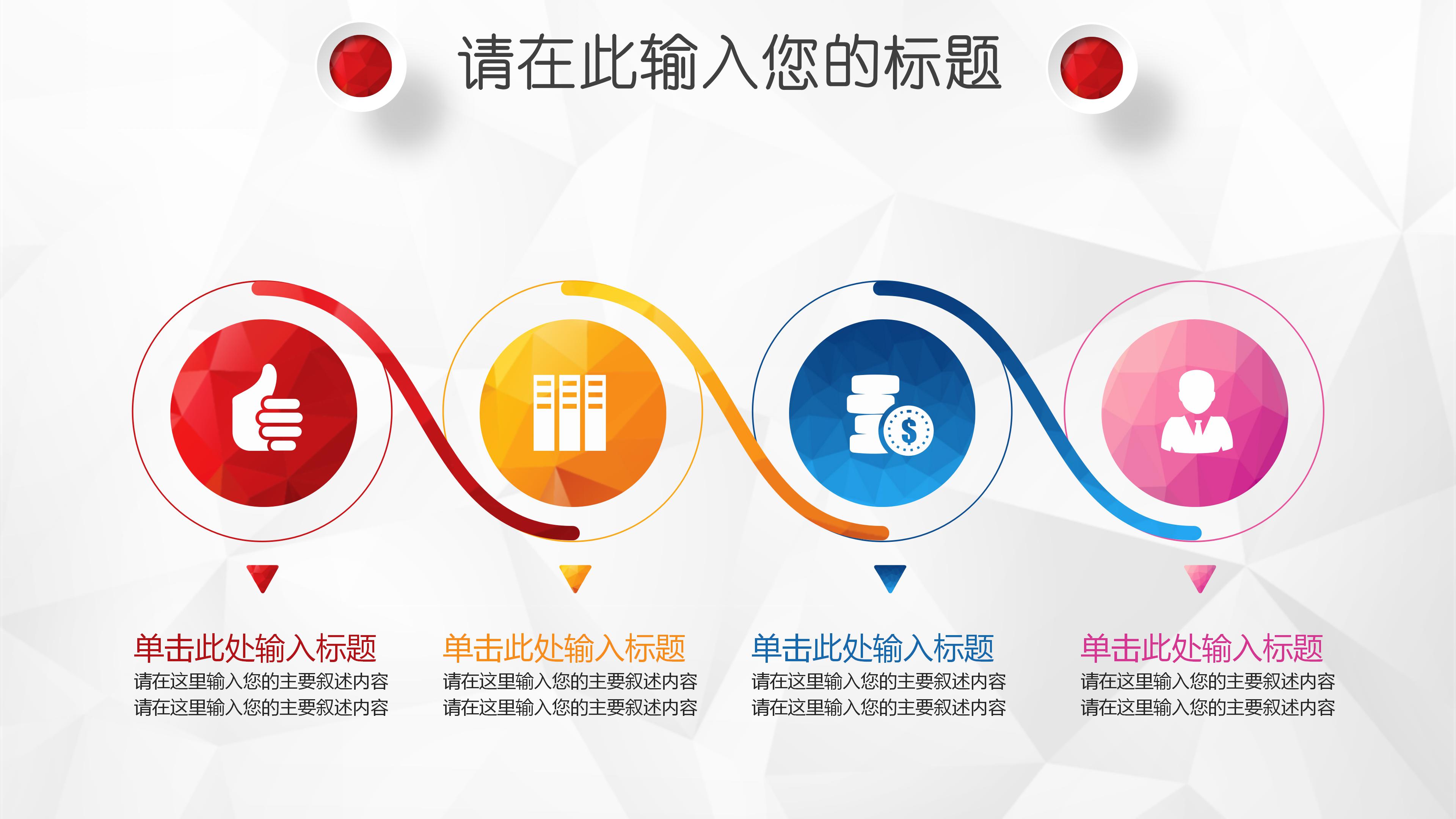 时尚多彩几何微立体风述职报告PPT模板