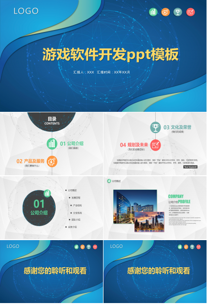 游戏软件开发ppt模板