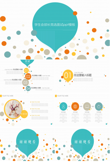 学生会部长竞选面试ppt模板