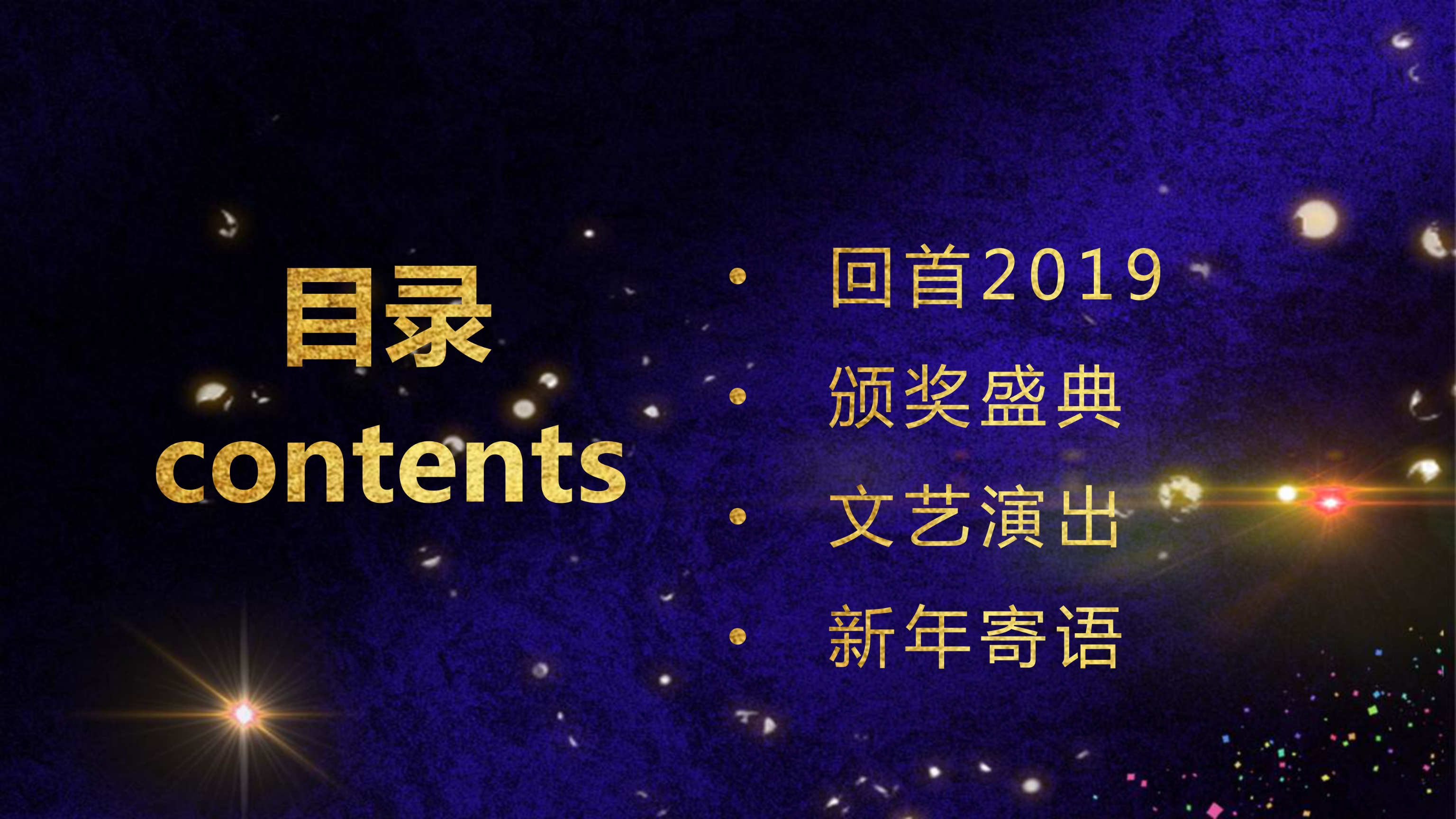 星光年度盛典颁奖典礼企业表彰大会PPT模板