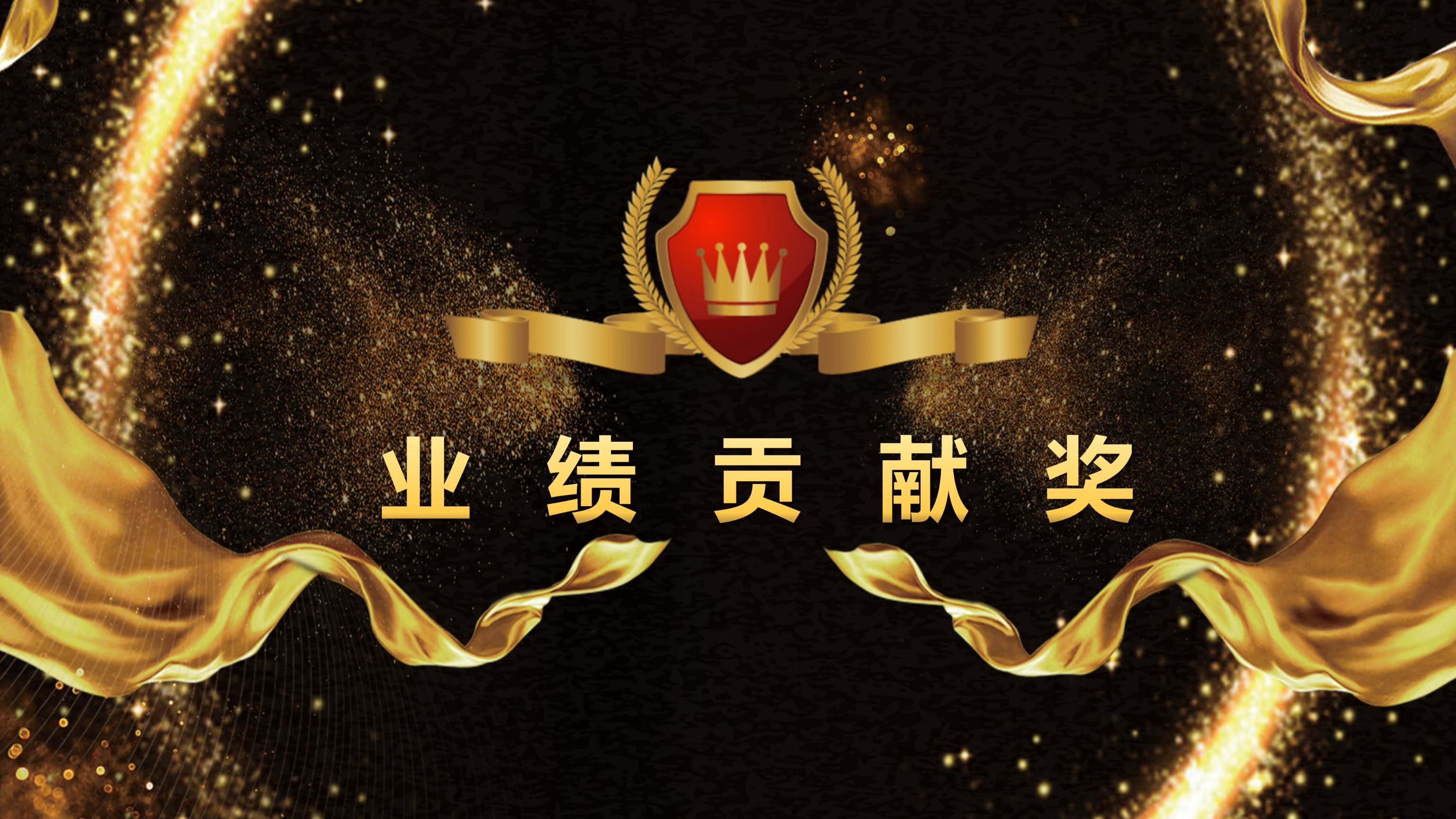 黑金年度优秀员工表彰颁奖典礼PPT模板