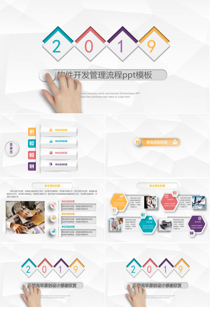 软件开发管理流程ppt模板
