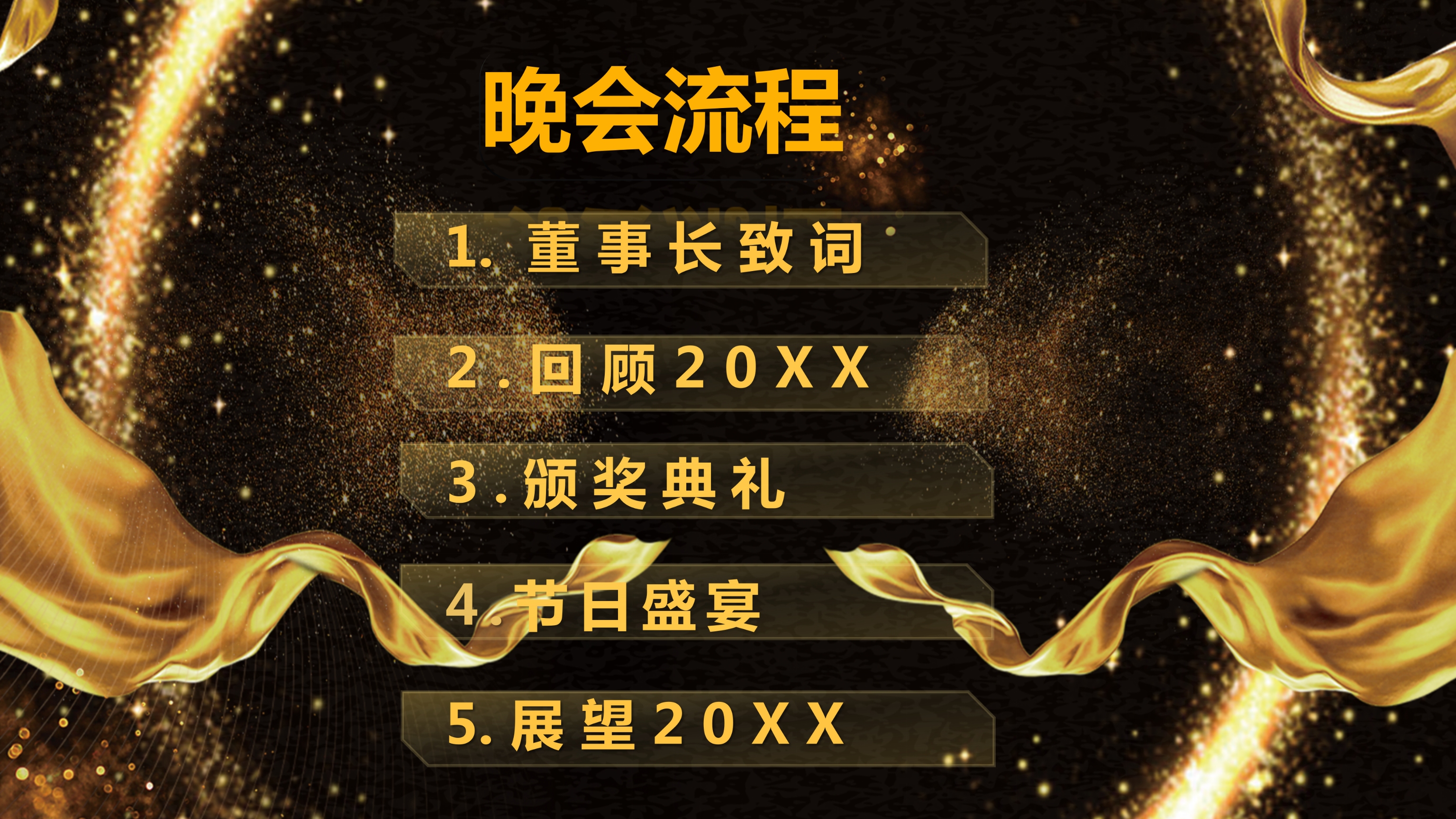 黑金年度优秀员工表彰颁奖典礼PPT模板
