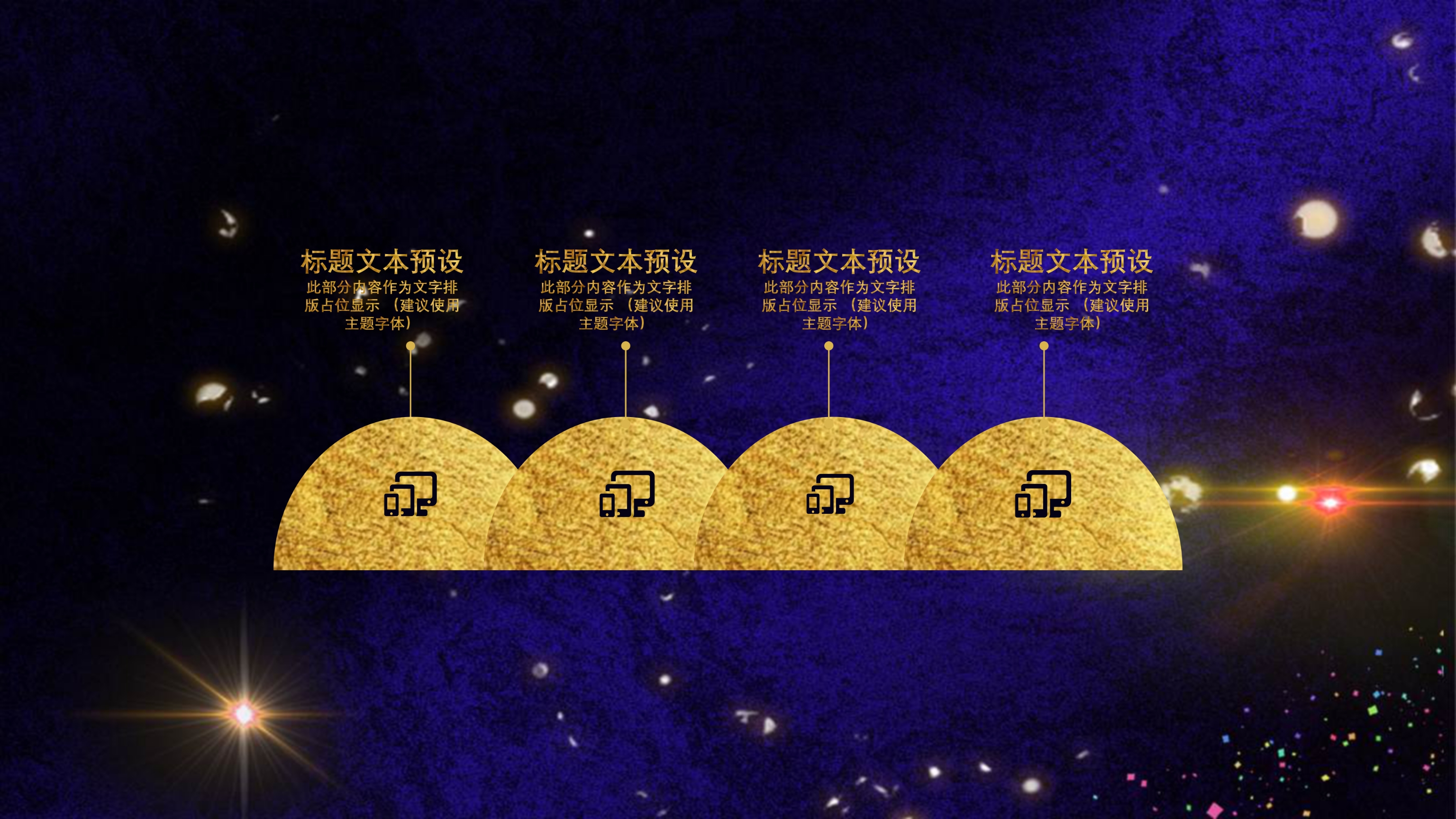 星光年度盛典颁奖典礼企业表彰大会PPT模板