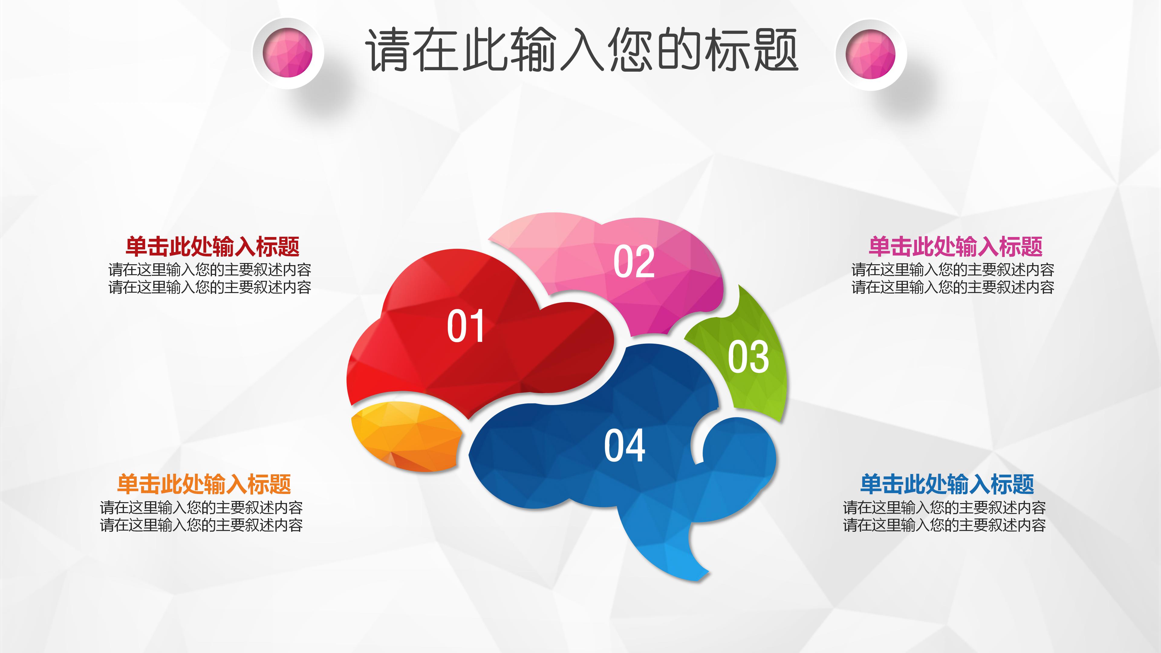 时尚多彩几何微立体风述职报告PPT模板