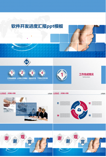 软件开发进度汇报ppt模板