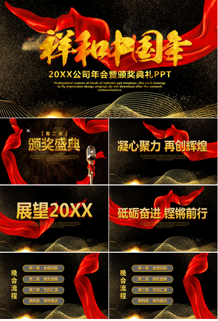 黑金大气企业年会年度优秀员工表彰PPT模板