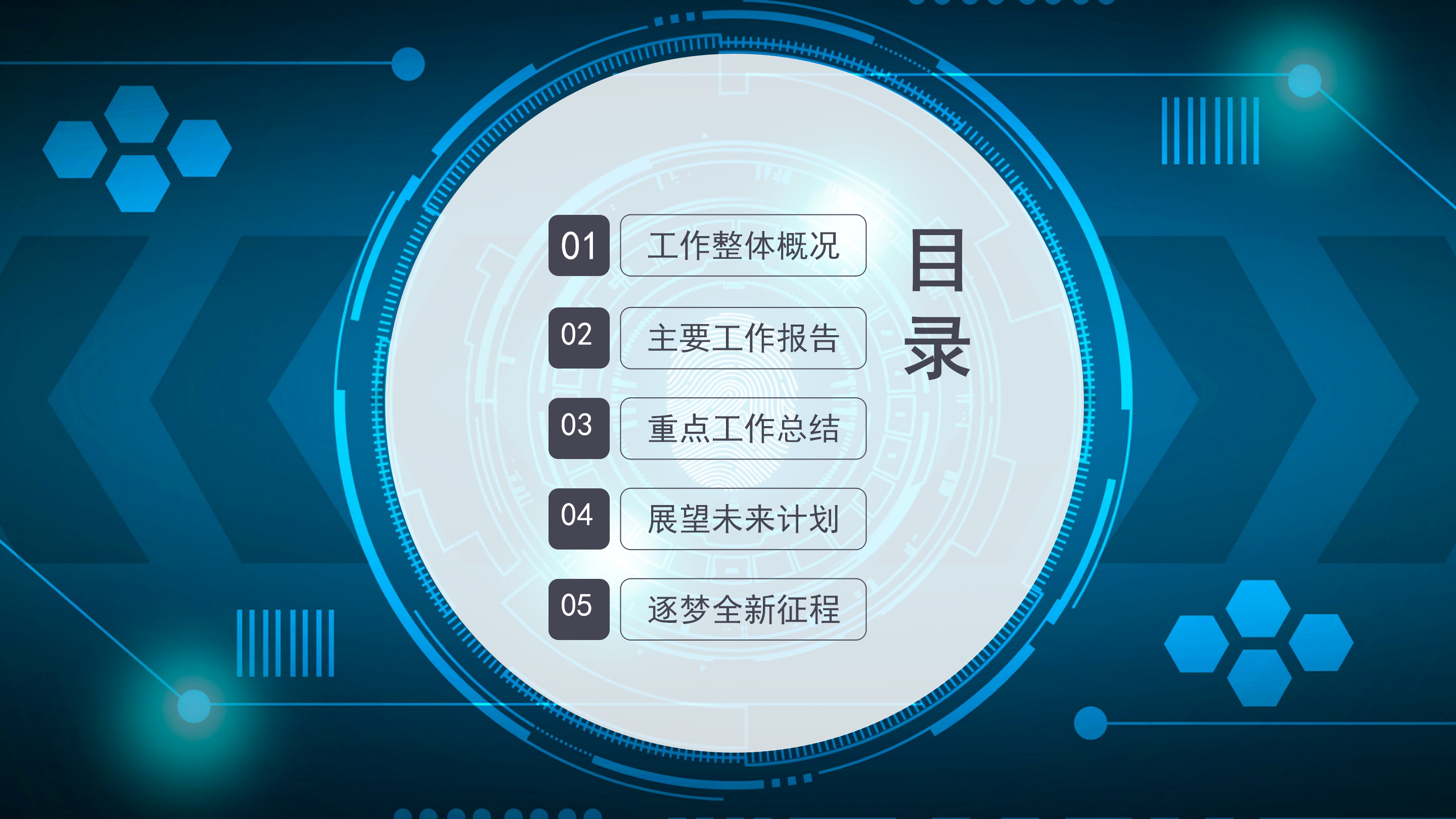 简约科技风企业商务营销策划PPT模板