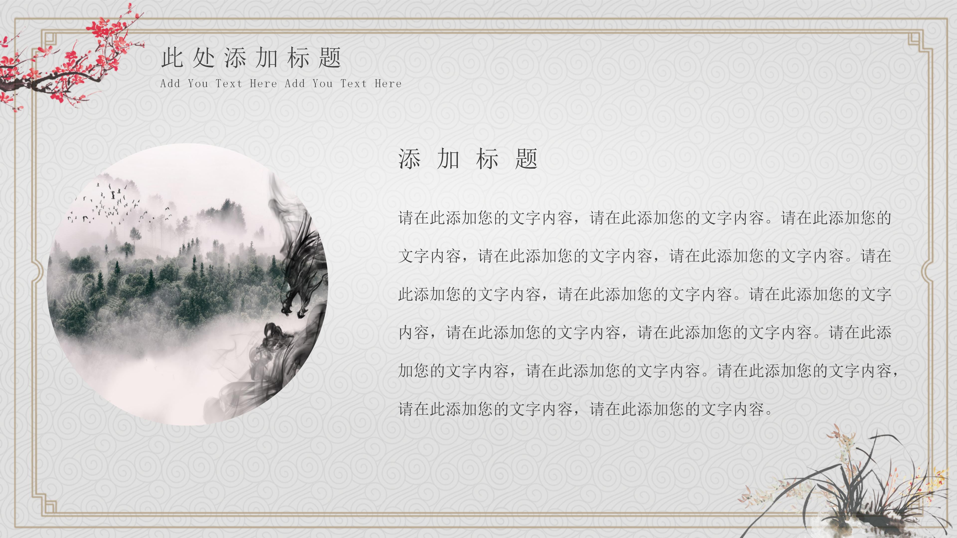 古典雅致水墨中国风国学文化课件PPT模板