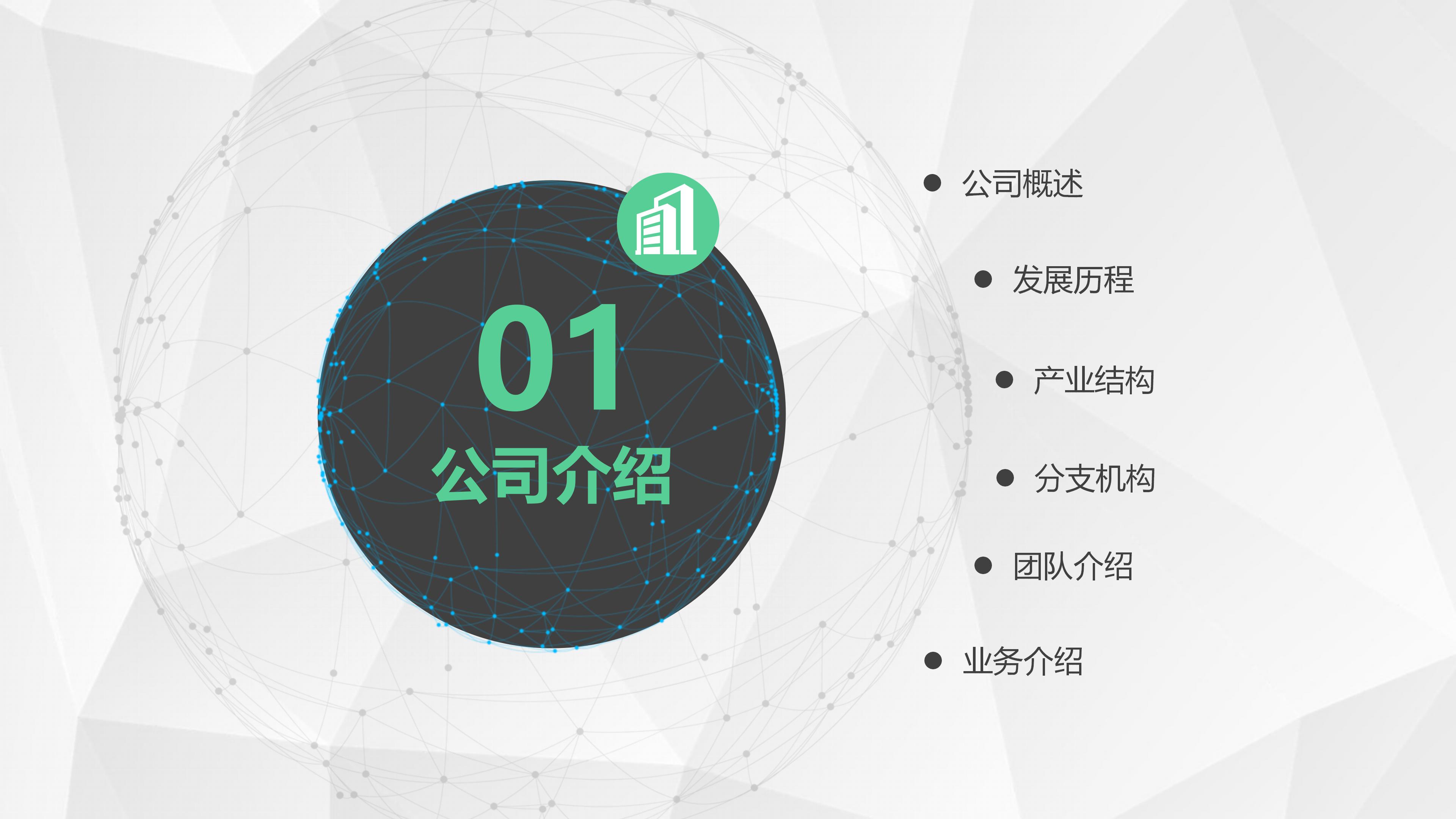 游戏软件开发ppt模板