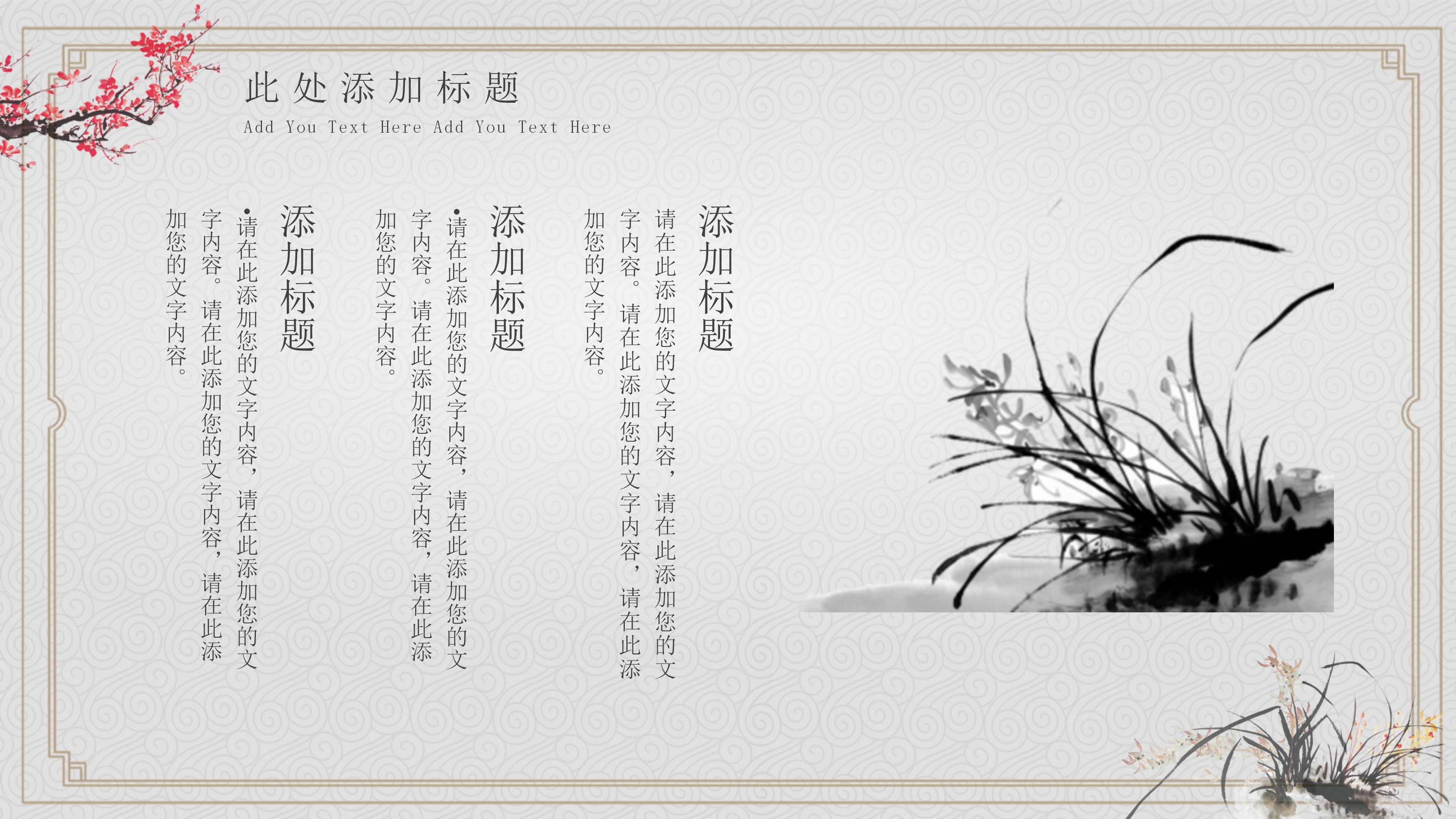 古典雅致水墨中国风国学文化课件PPT模板