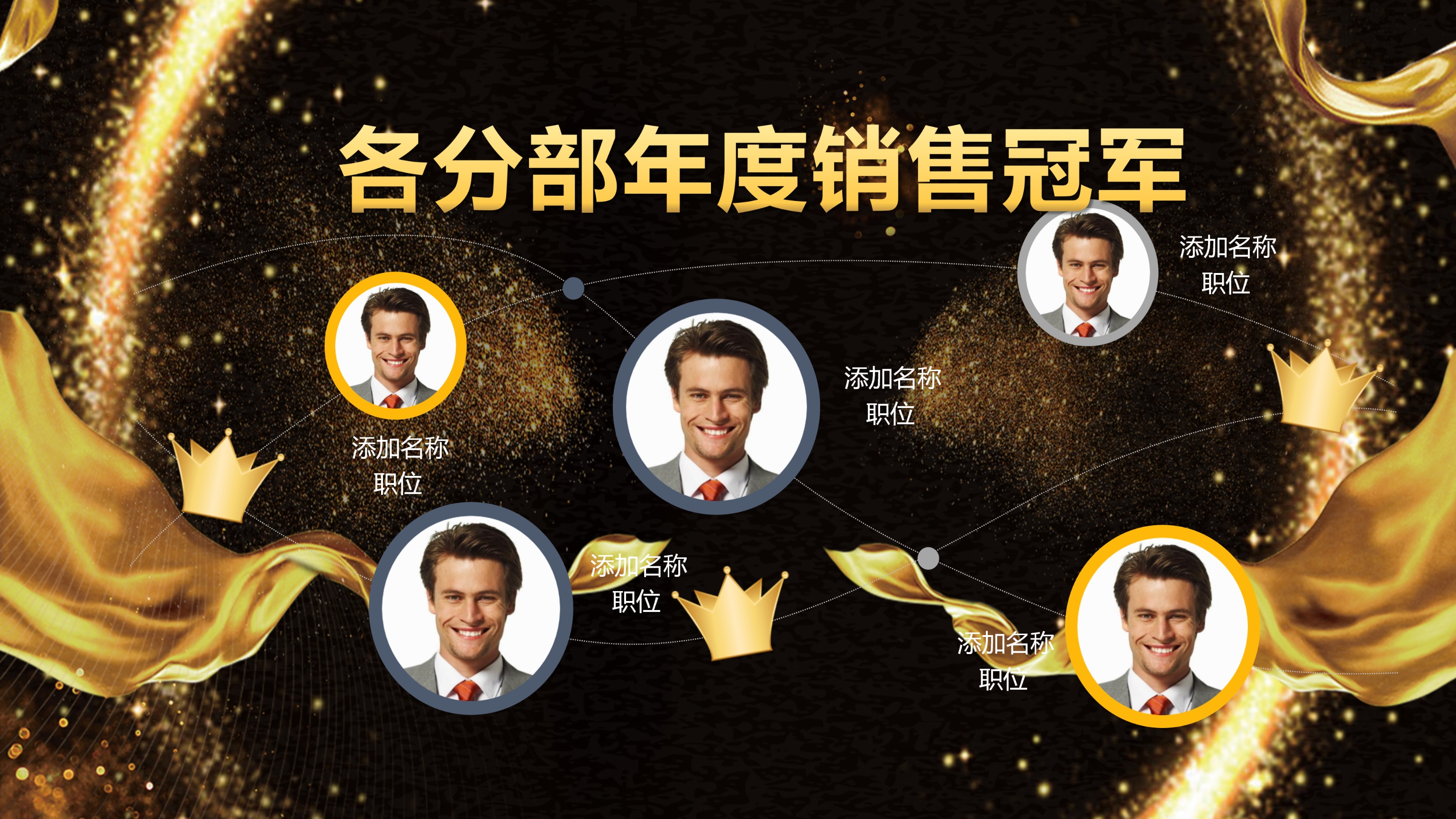 黑金年度优秀员工表彰颁奖典礼PPT模板
