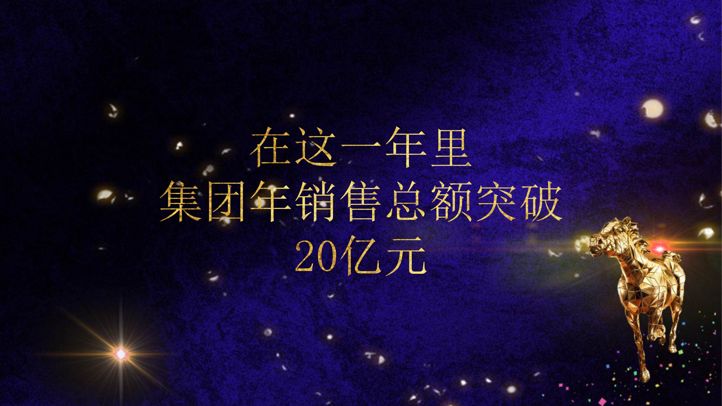 星光年度盛典颁奖典礼企业表彰大会PPT模板