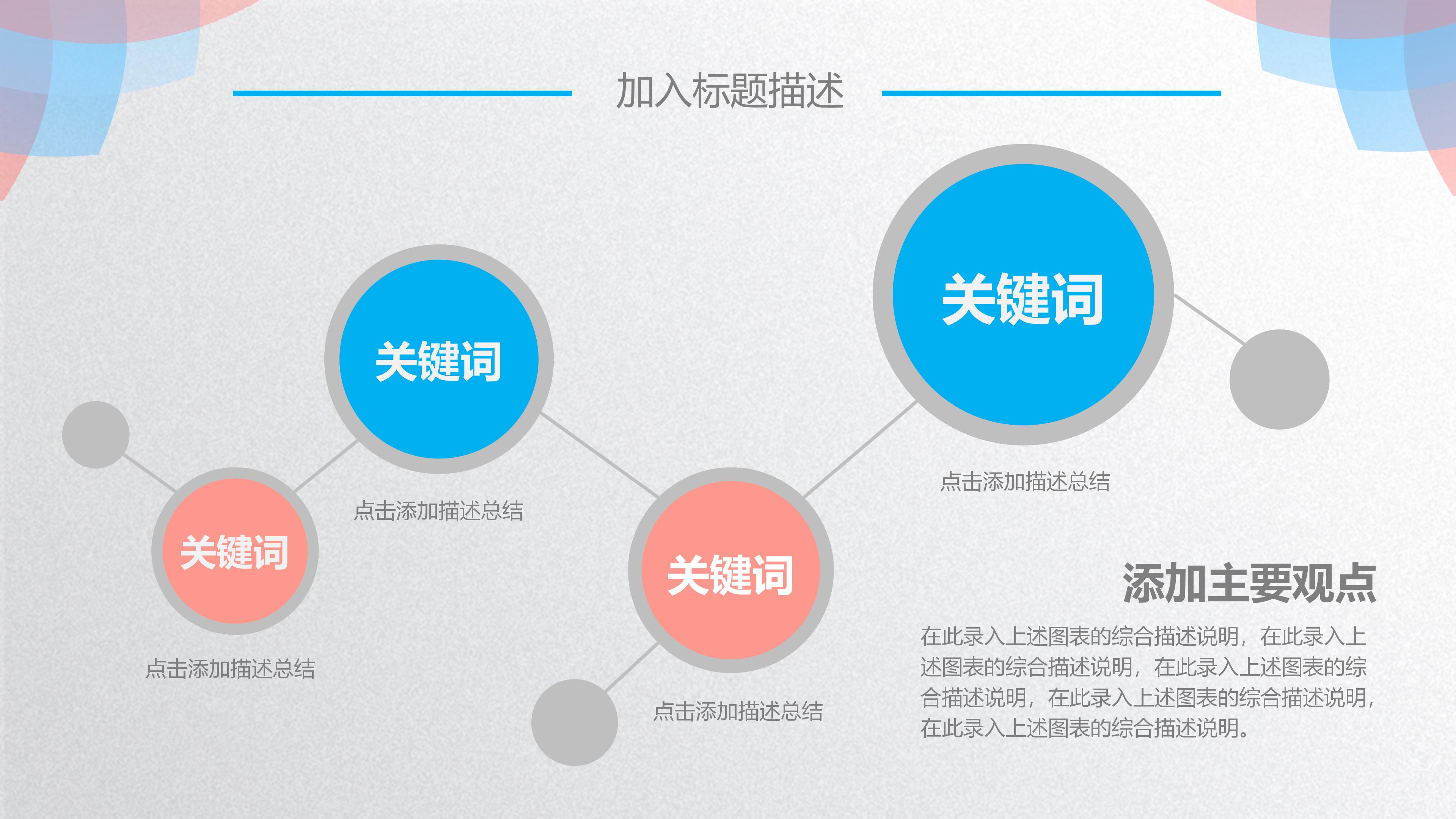 销售竞选面试ppt模板
