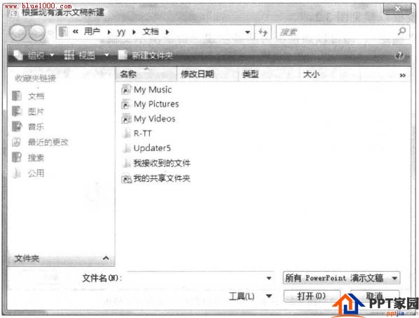 PowerPoint2007根据现有演示文稿新建演示文稿