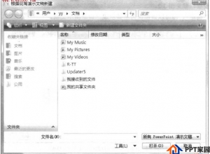 ppt如何根据现有演示文稿新建演示文稿