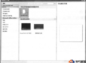 ppt如何新建空白演示文稿