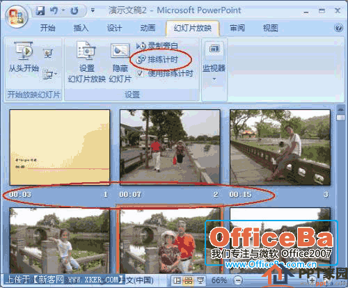 PowerPoint2007中“排练计时”功能的使用