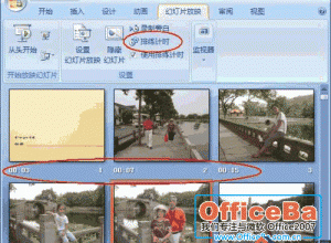 ppt中排练计时功能的使用