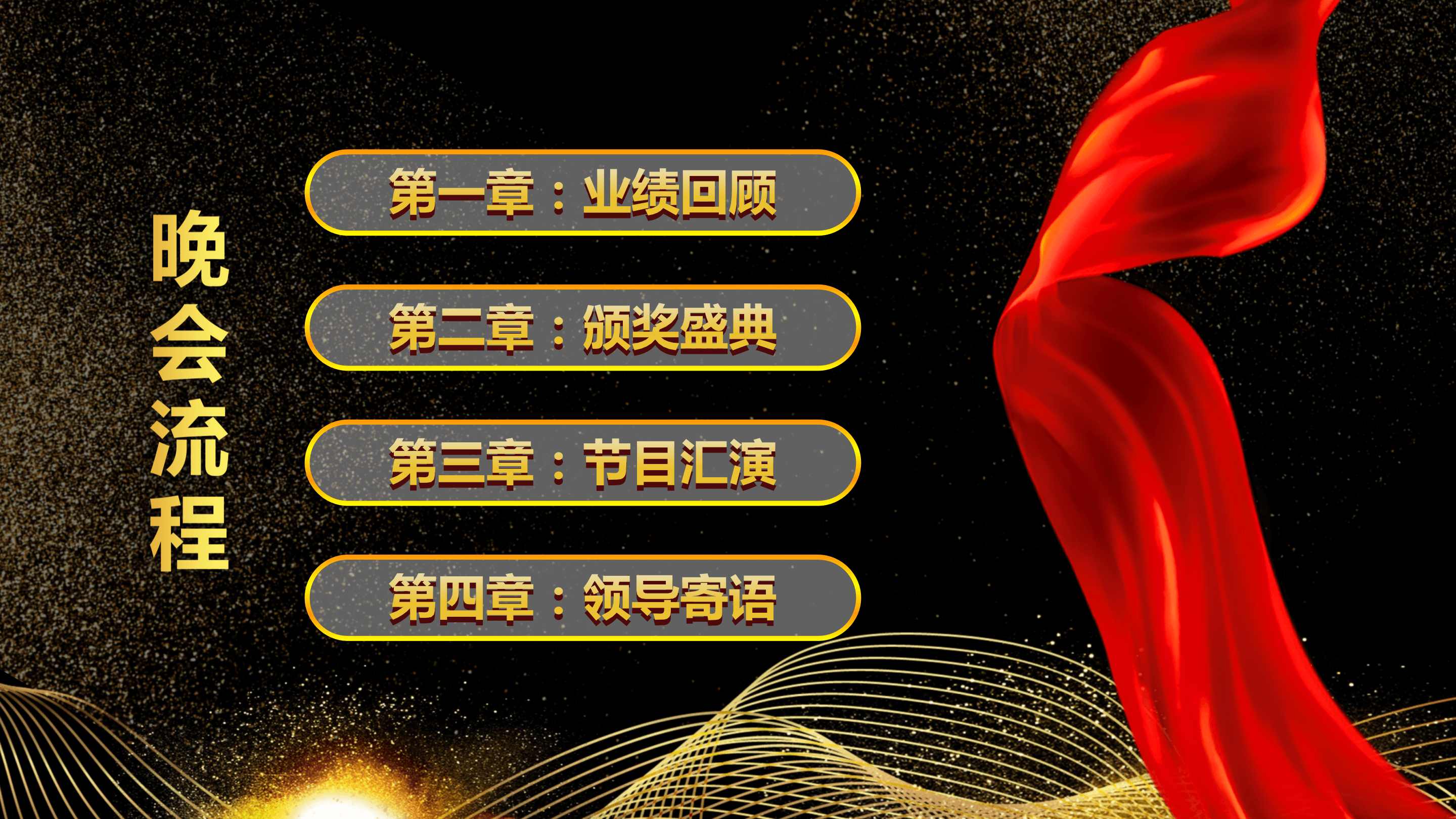 黑金大气企业年会年度优秀员工表彰PPT模板