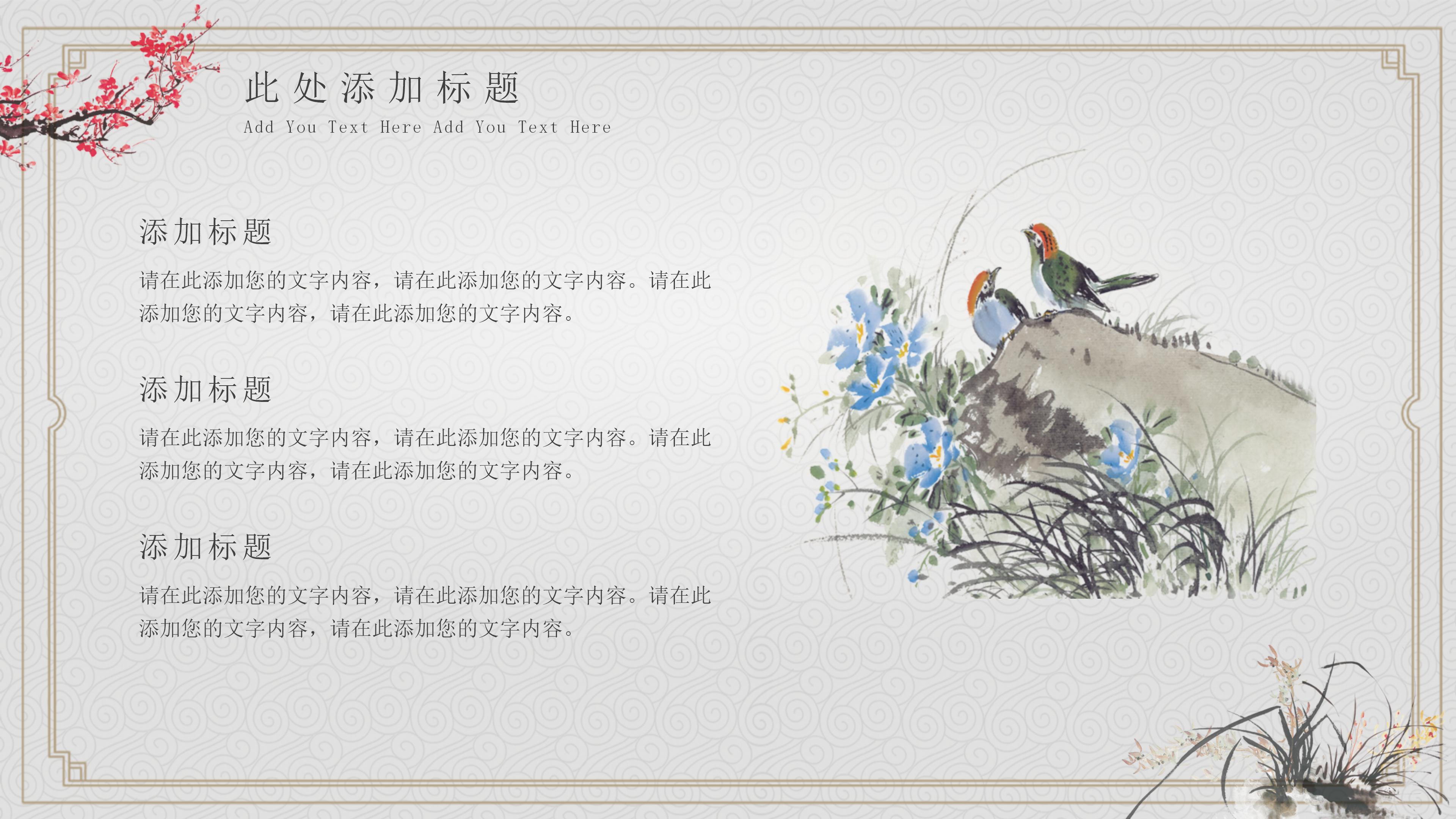 古典雅致水墨中国风国学文化课件PPT模板