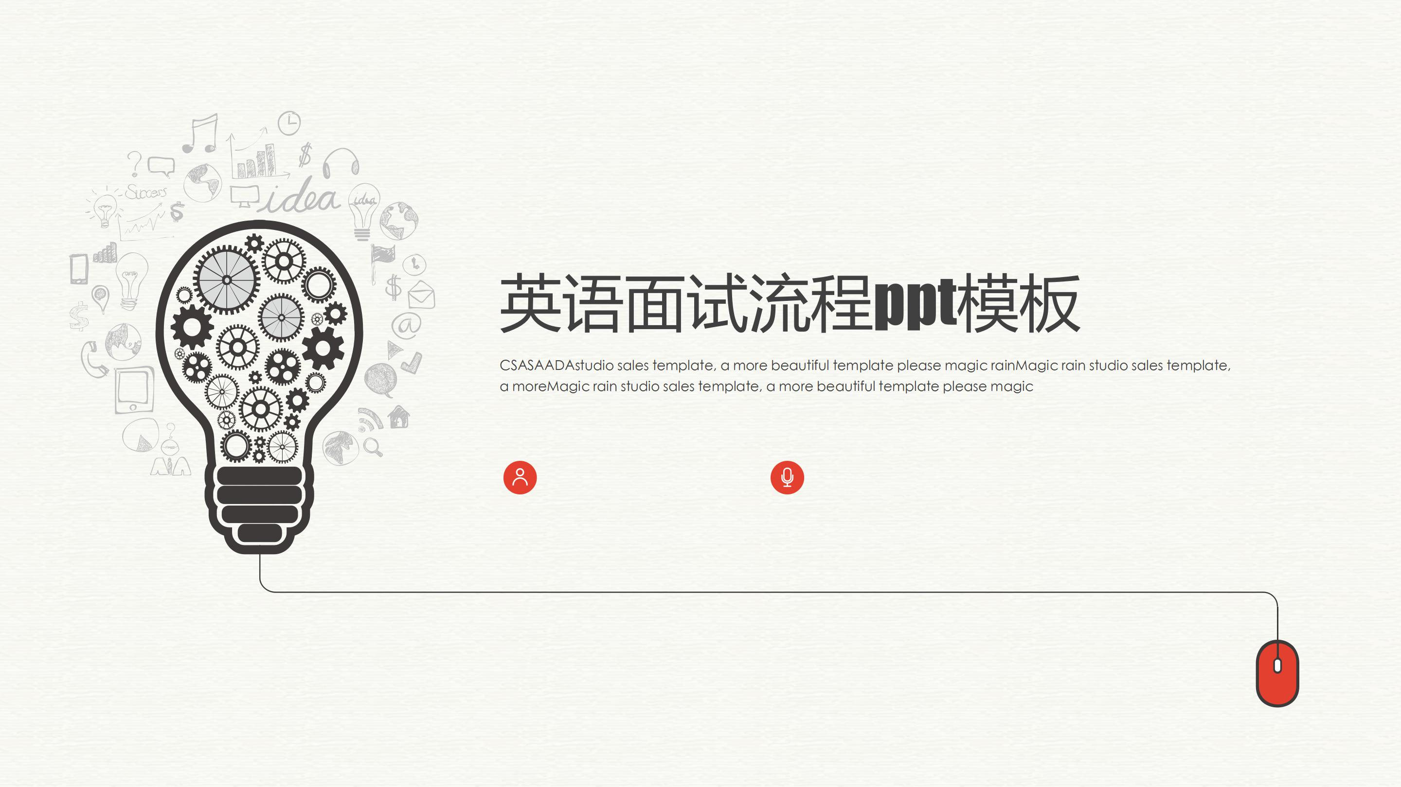 英语面试流程ppt模板