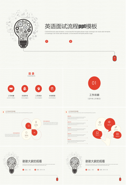 英语面试流程ppt模板