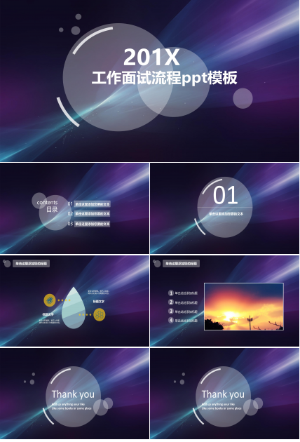 工作面试流程ppt模板