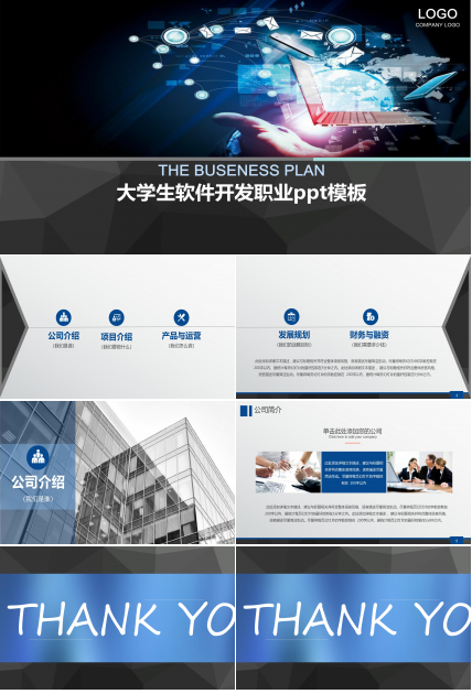 大学生软件开发职业ppt模板