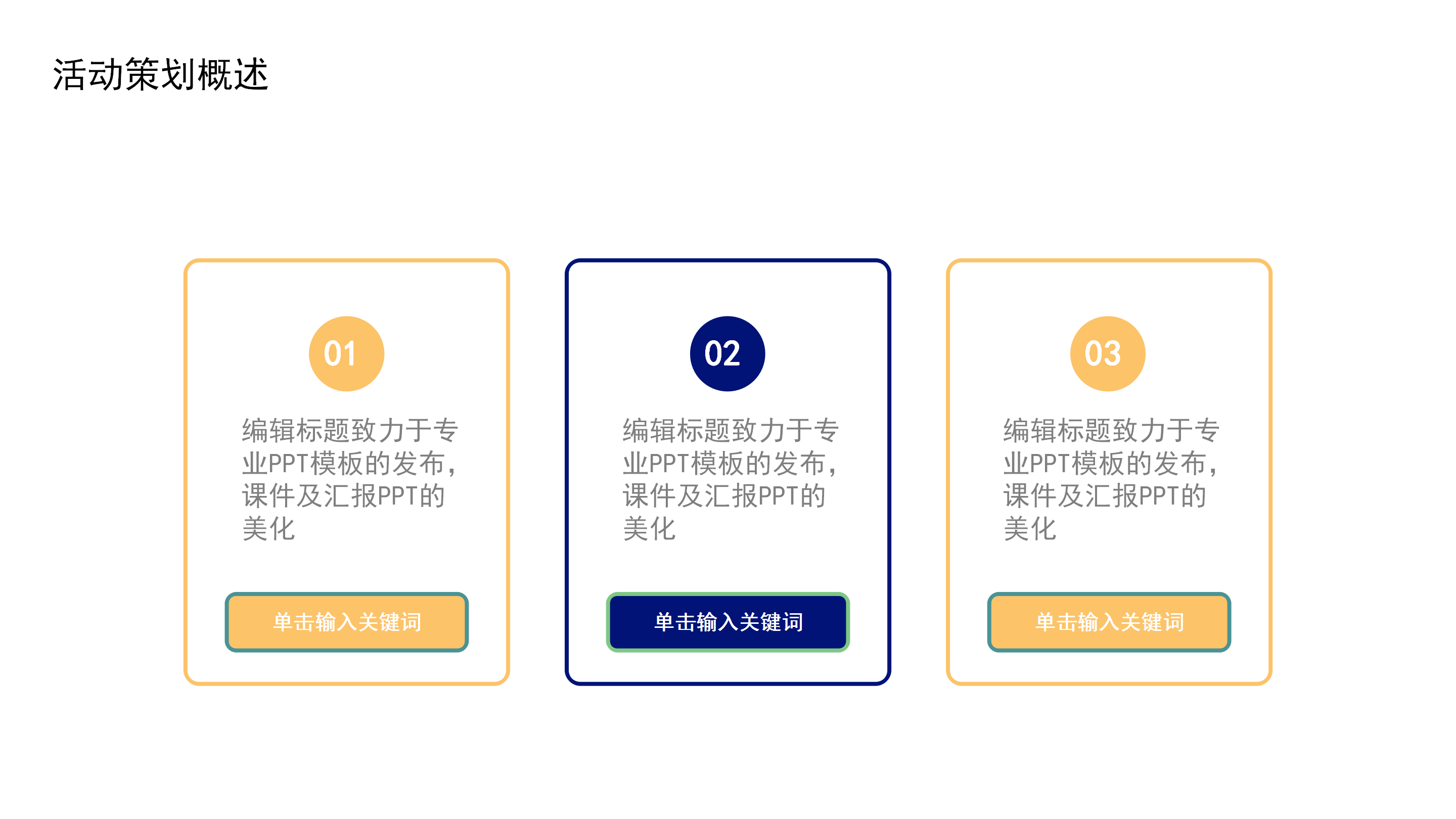 时尚炫彩商业营销策划方案书PPT模板