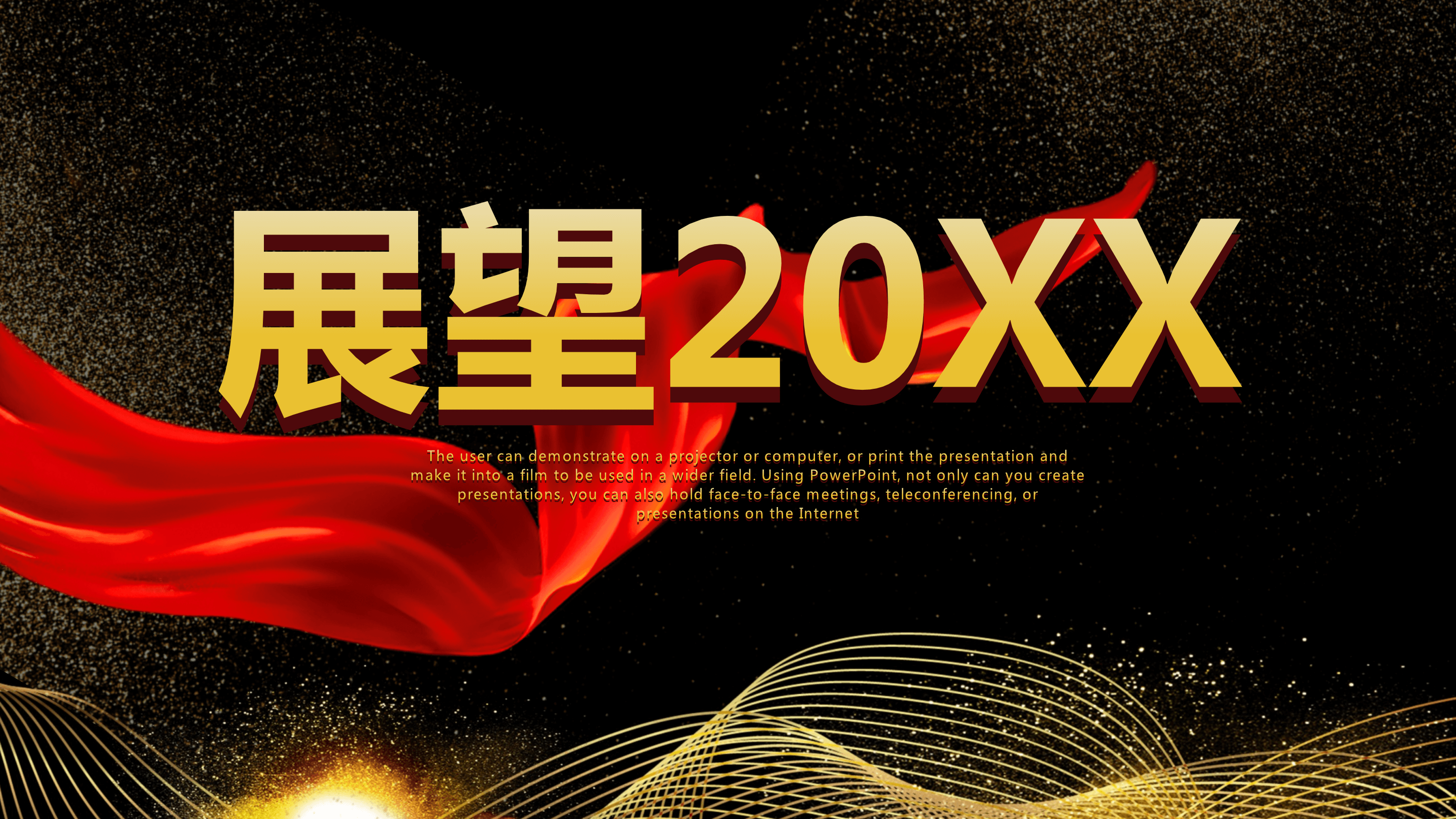 黑金大气企业年会年度优秀员工表彰PPT模板