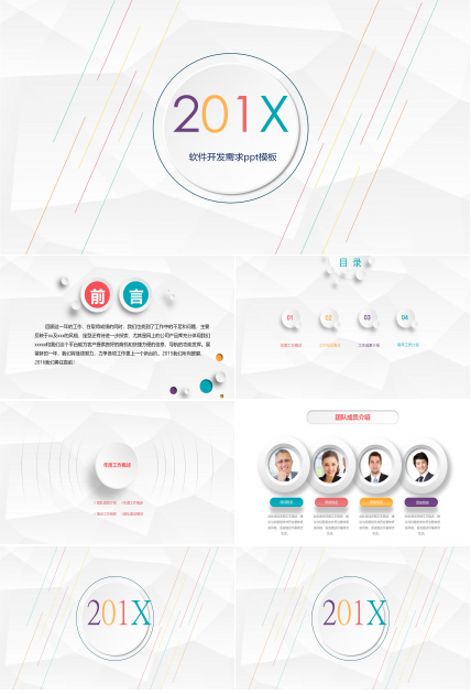 软件开发需求ppt模板