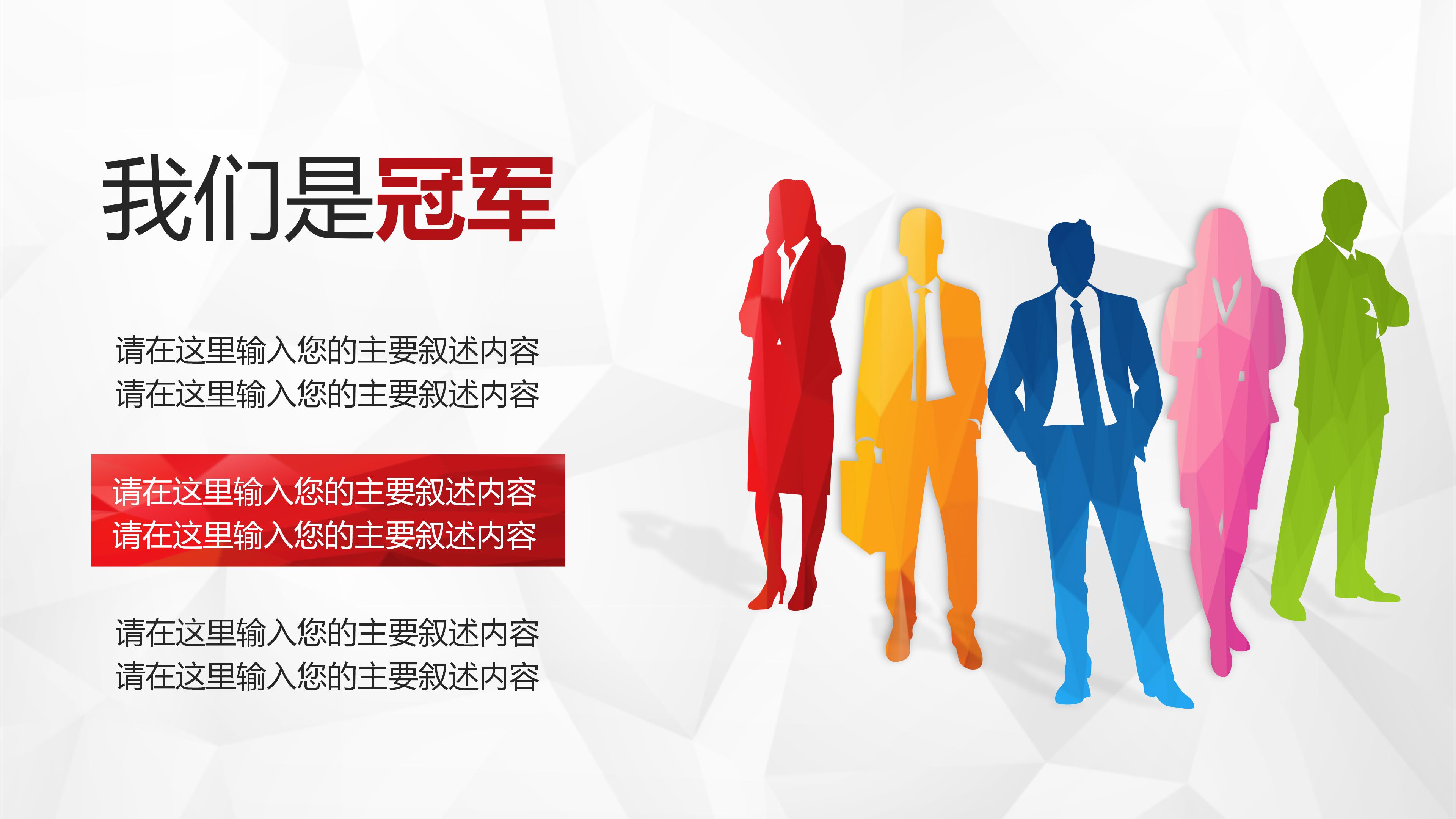 时尚多彩几何微立体风述职报告PPT模板