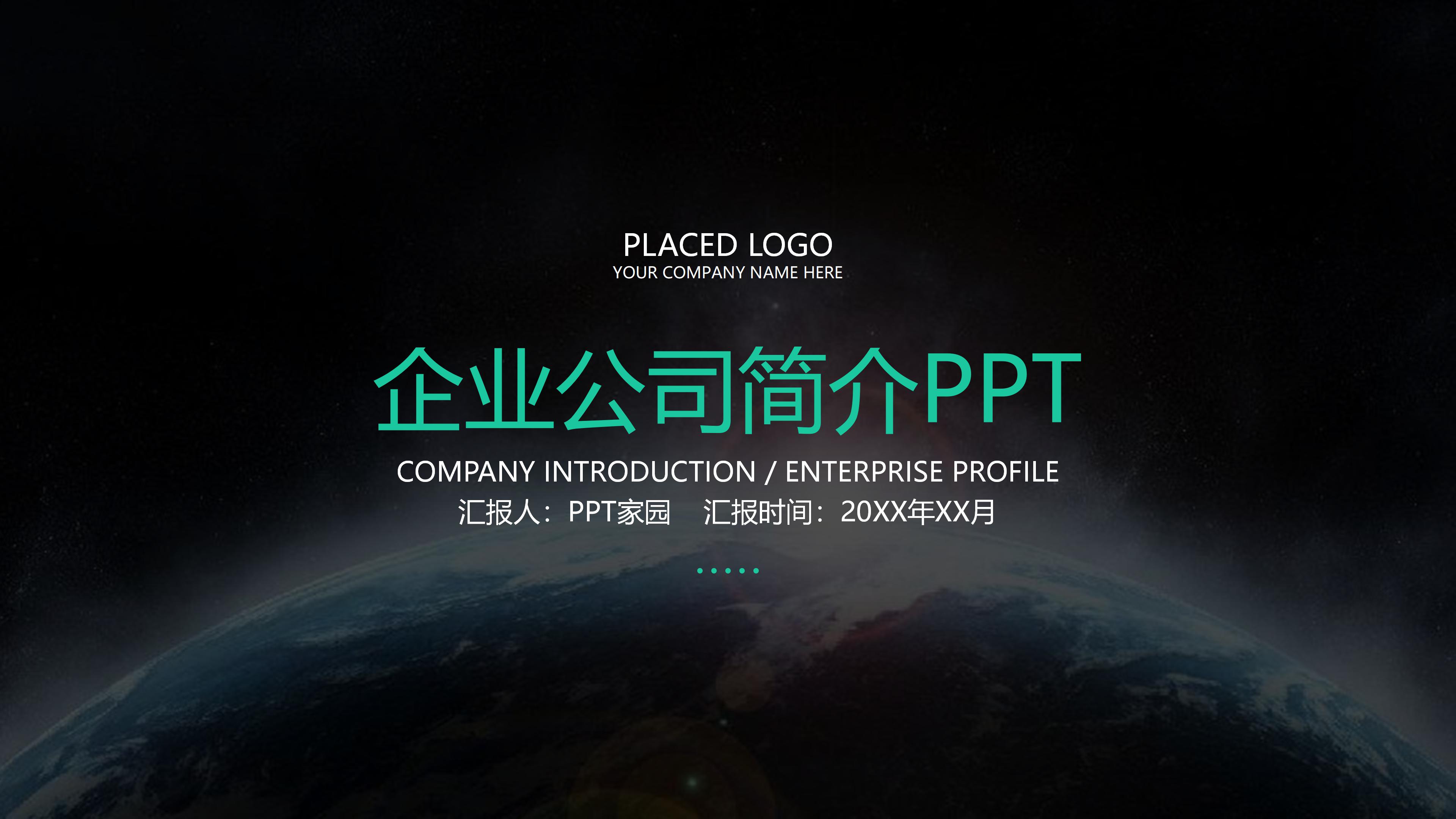 时尚高端现代企业商务公司介绍PPT模板