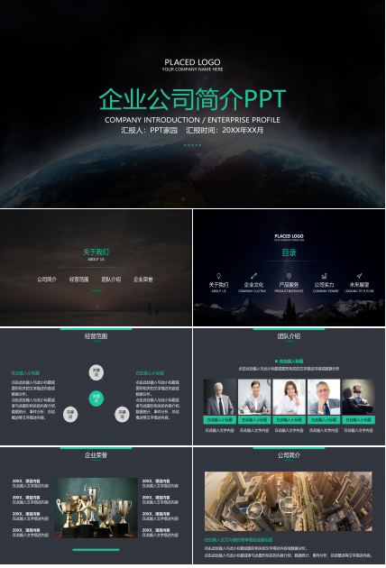 时尚高端现代企业商务公司介绍PPT模板