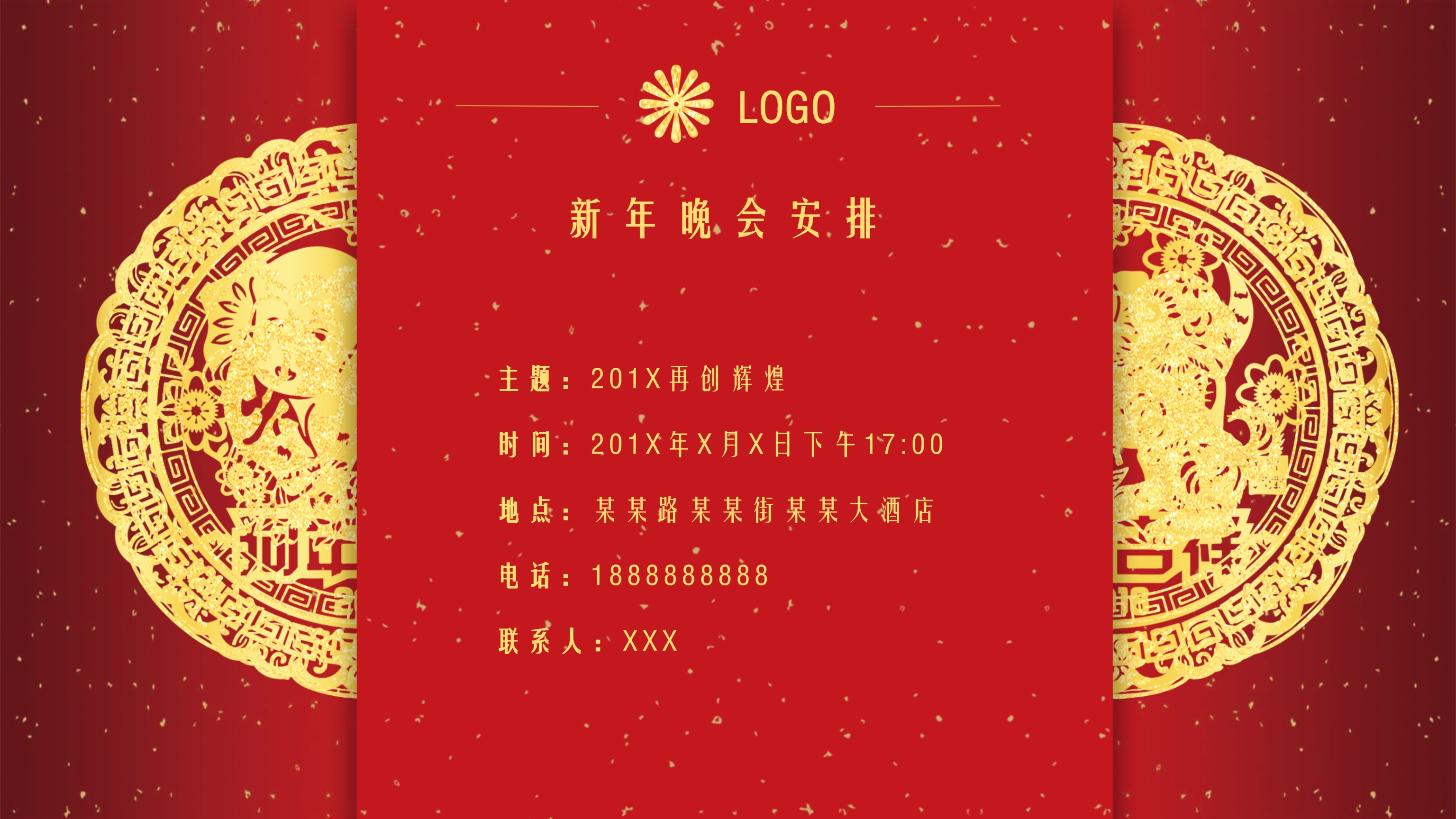 红色大气喜庆企业表彰年会邀请函PPT模板